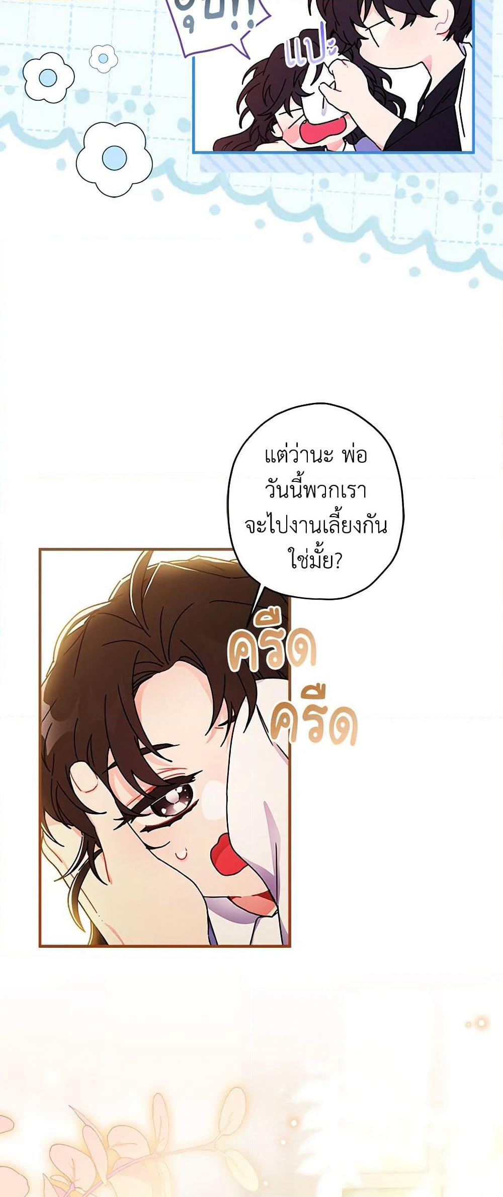 I Became the Male Lead's Adopted Daughter page 9