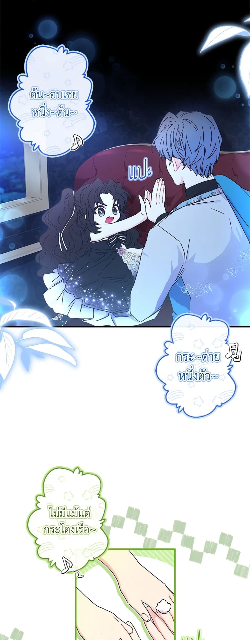 I Became the Male Lead's Adopted Daughter page 3