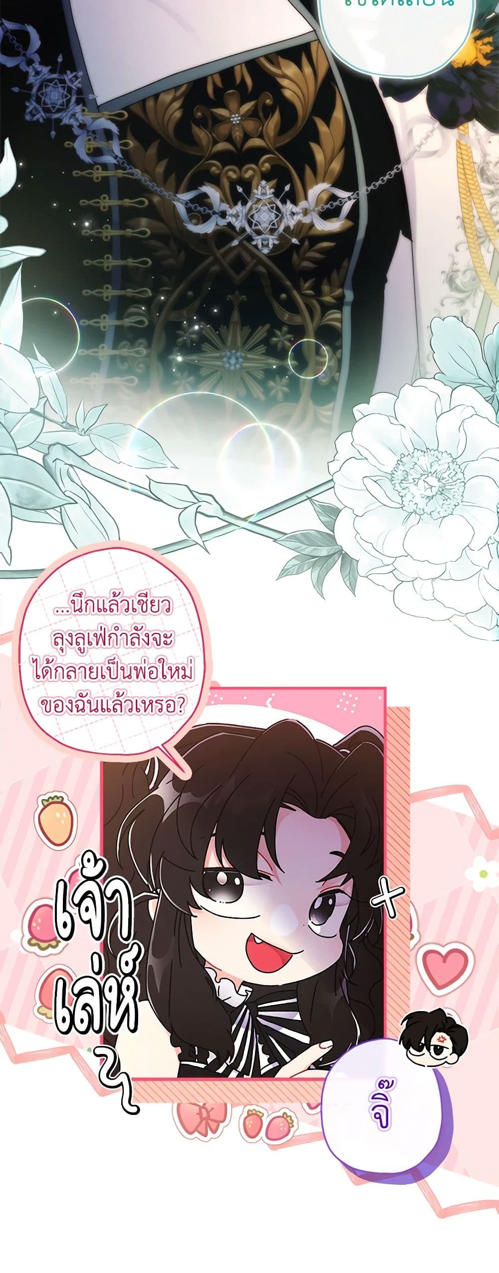 I Became the Male Lead's Adopted Daughter page 5