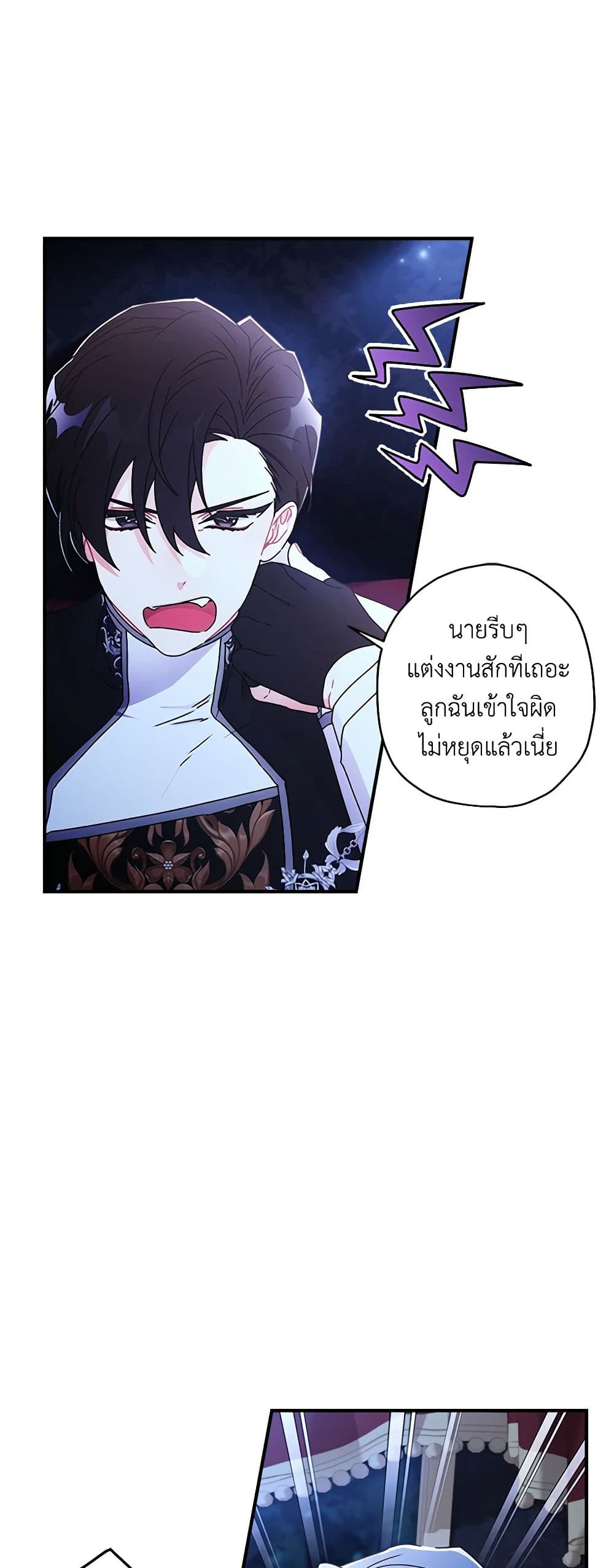 I Became the Male Lead's Adopted Daughter page 6