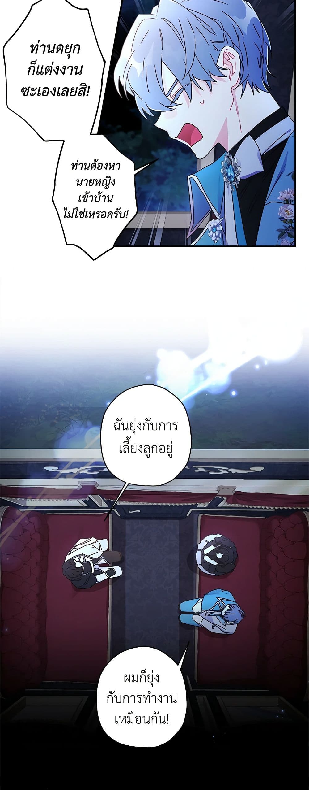 I Became the Male Lead's Adopted Daughter page 7