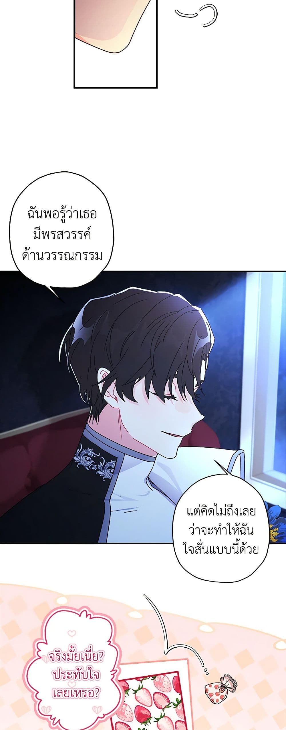 I Became the Male Lead's Adopted Daughter page 10