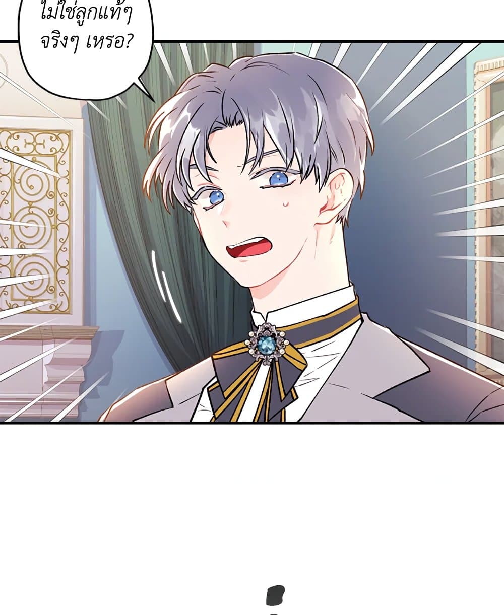 I Became the Male Lead's Adopted Daughter page 5