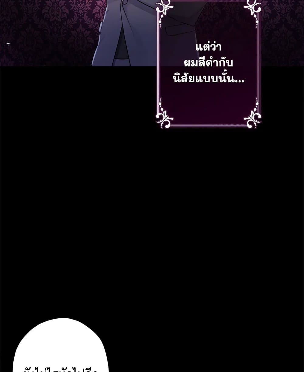 I Became the Male Lead's Adopted Daughter page 8