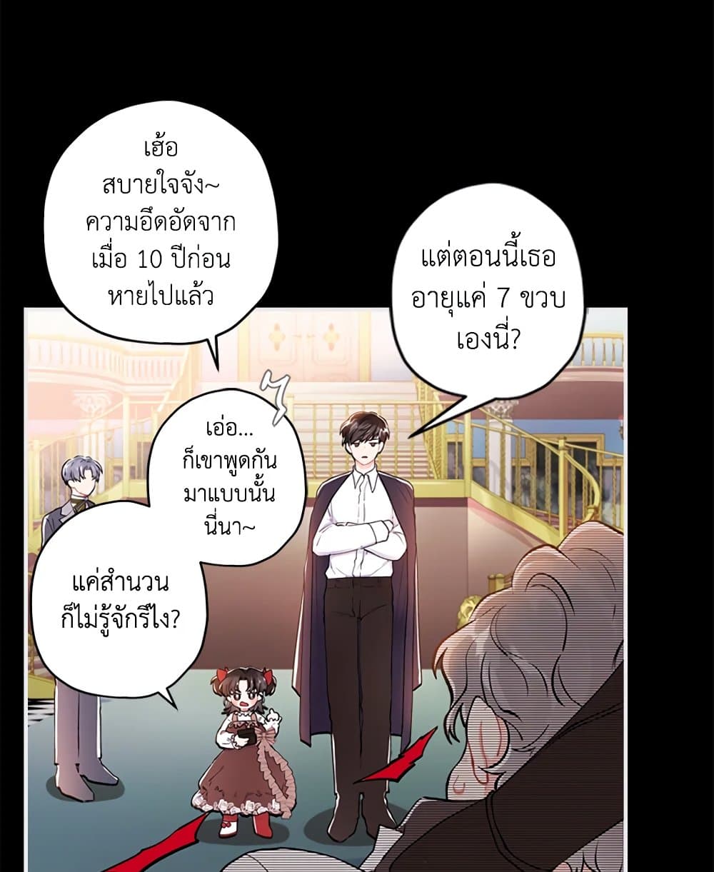 I Became the Male Lead's Adopted Daughter page 11