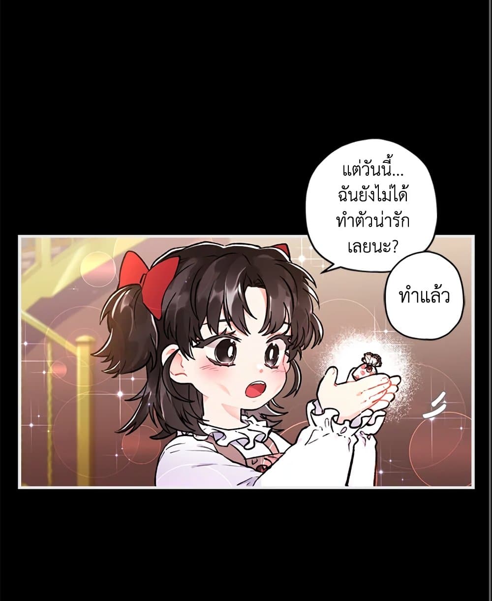 I Became the Male Lead's Adopted Daughter page 15