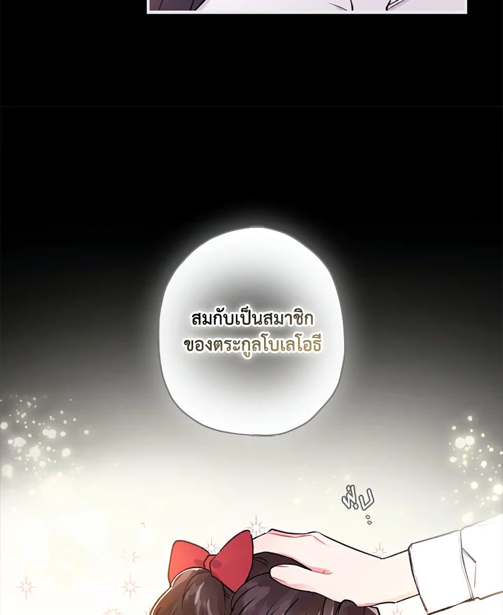 I Became the Male Lead's Adopted Daughter page 17