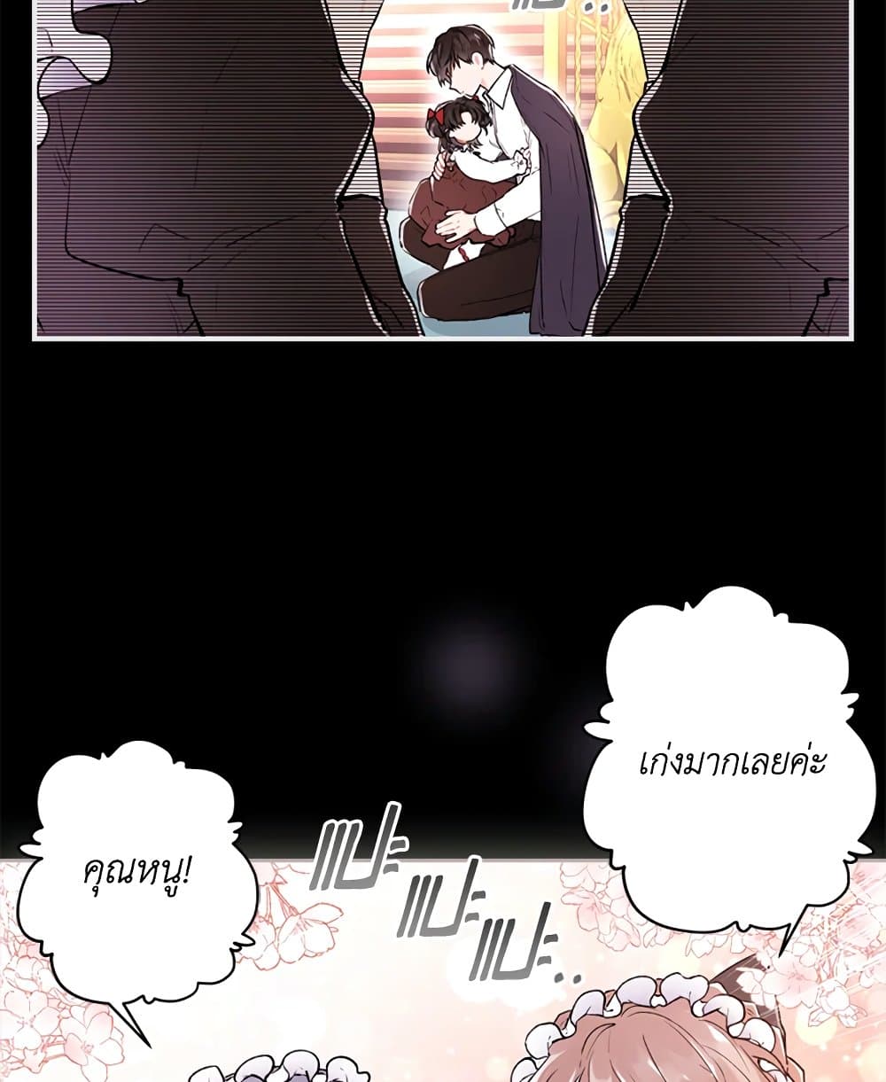 I Became the Male Lead's Adopted Daughter page 23