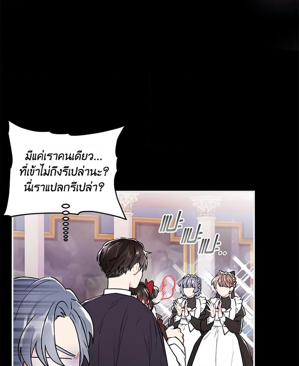 I Became the Male Lead's Adopted Daughter page 26