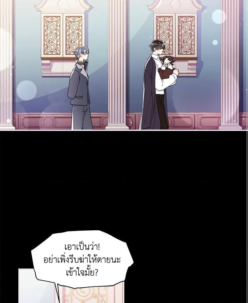 I Became the Male Lead's Adopted Daughter page 28