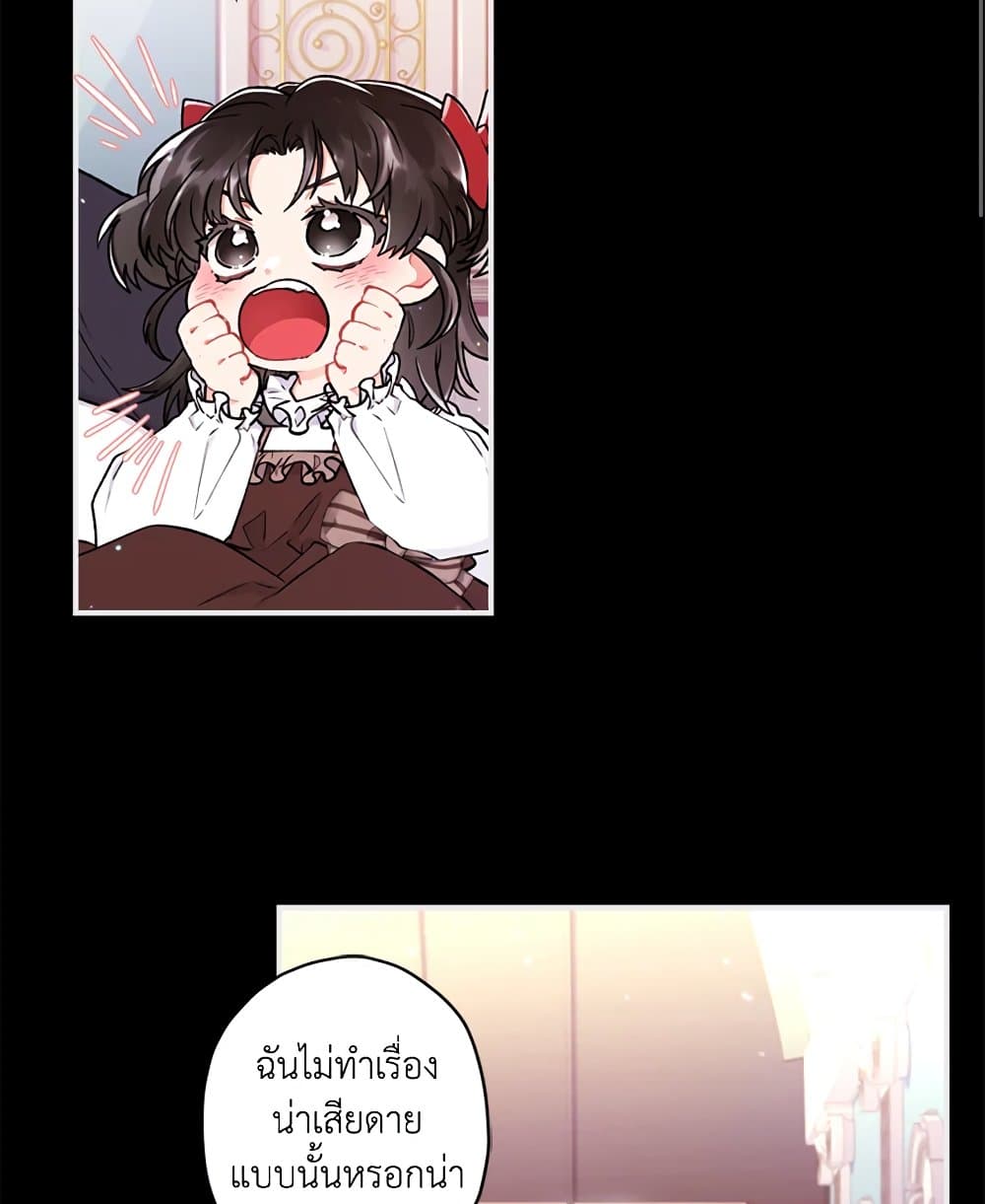 I Became the Male Lead's Adopted Daughter page 29