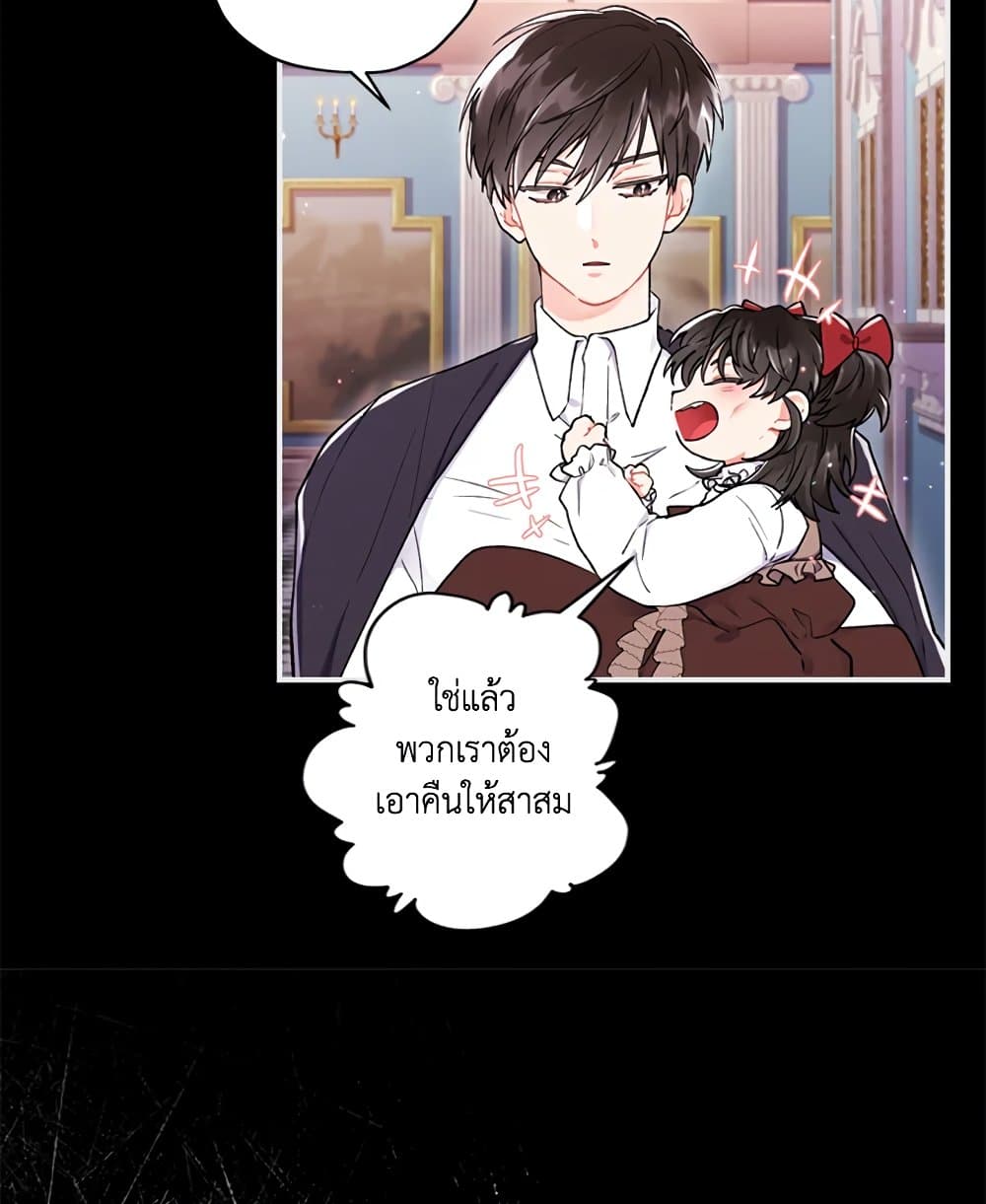 I Became the Male Lead's Adopted Daughter page 30
