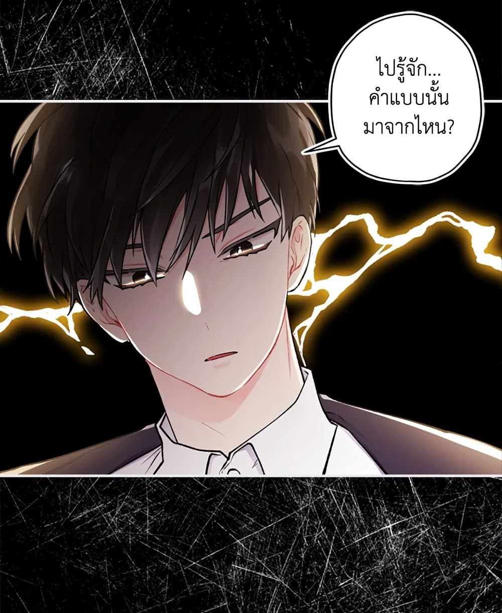 I Became the Male Lead's Adopted Daughter page 31
