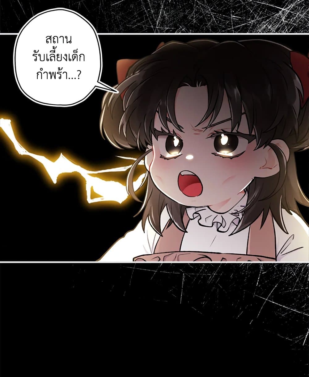 I Became the Male Lead's Adopted Daughter page 32