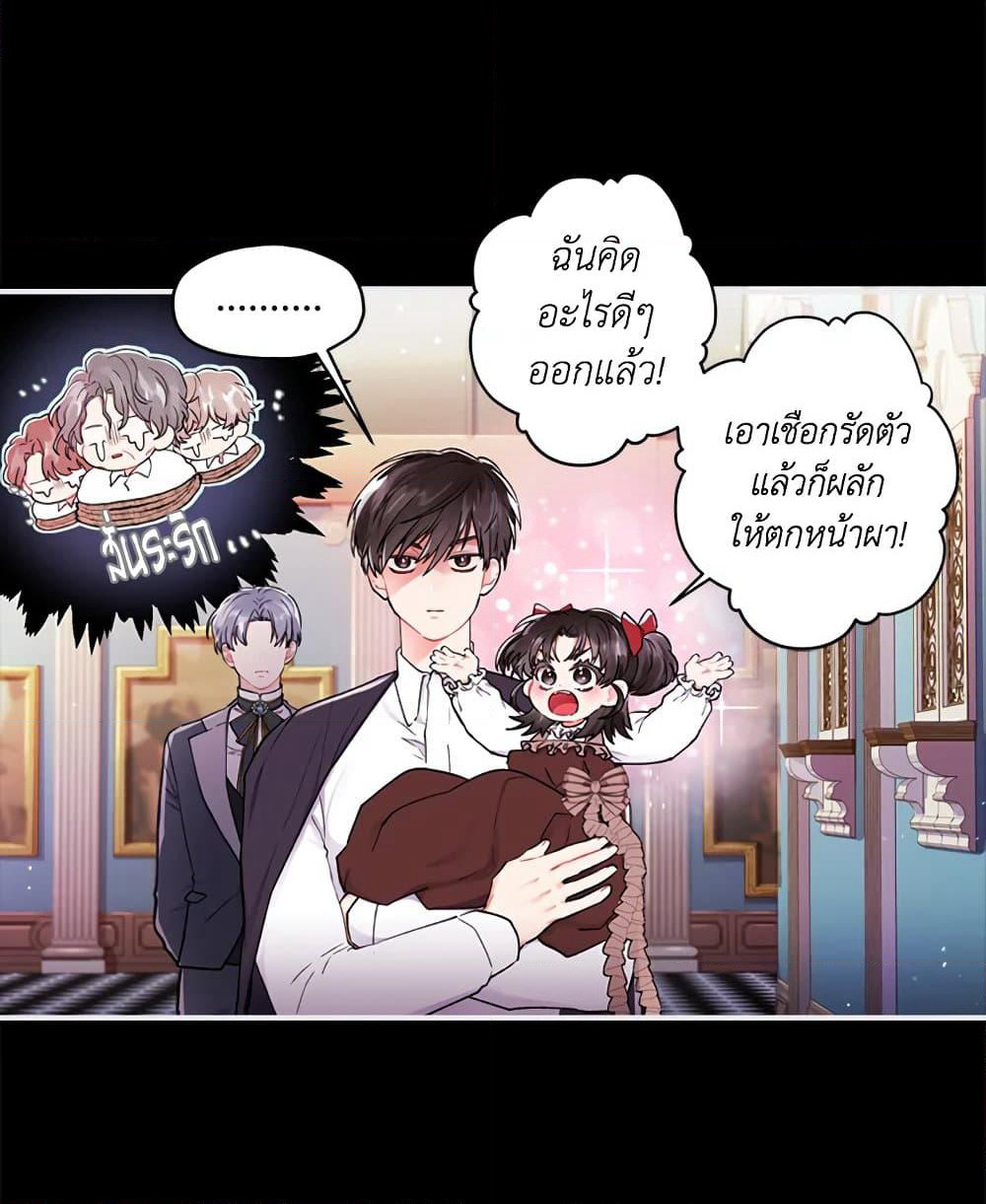I Became the Male Lead's Adopted Daughter page 33