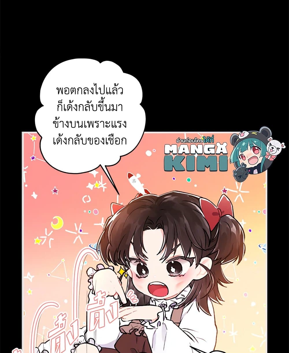I Became the Male Lead's Adopted Daughter page 34