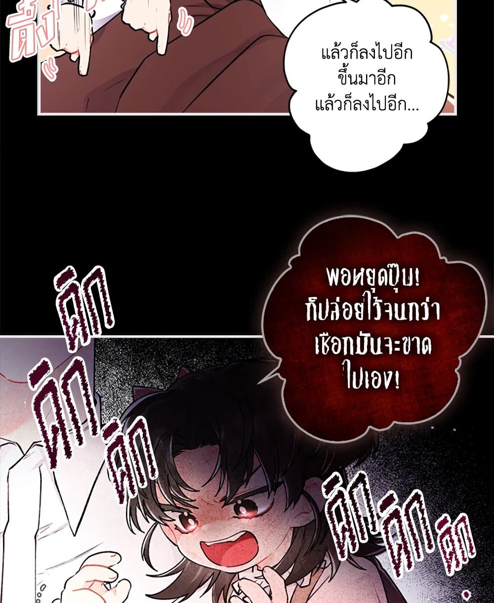 I Became the Male Lead's Adopted Daughter page 35
