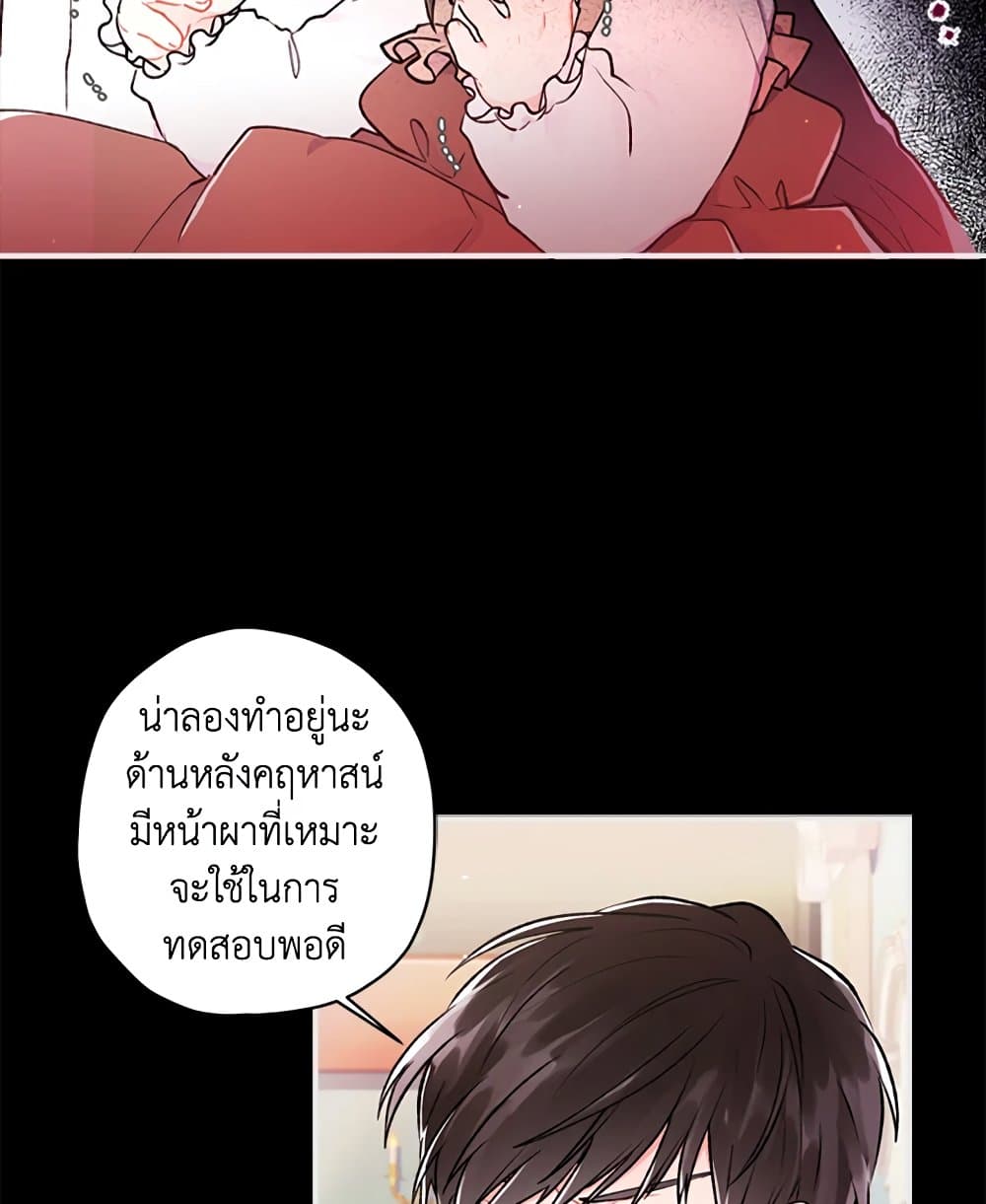 I Became the Male Lead's Adopted Daughter page 36