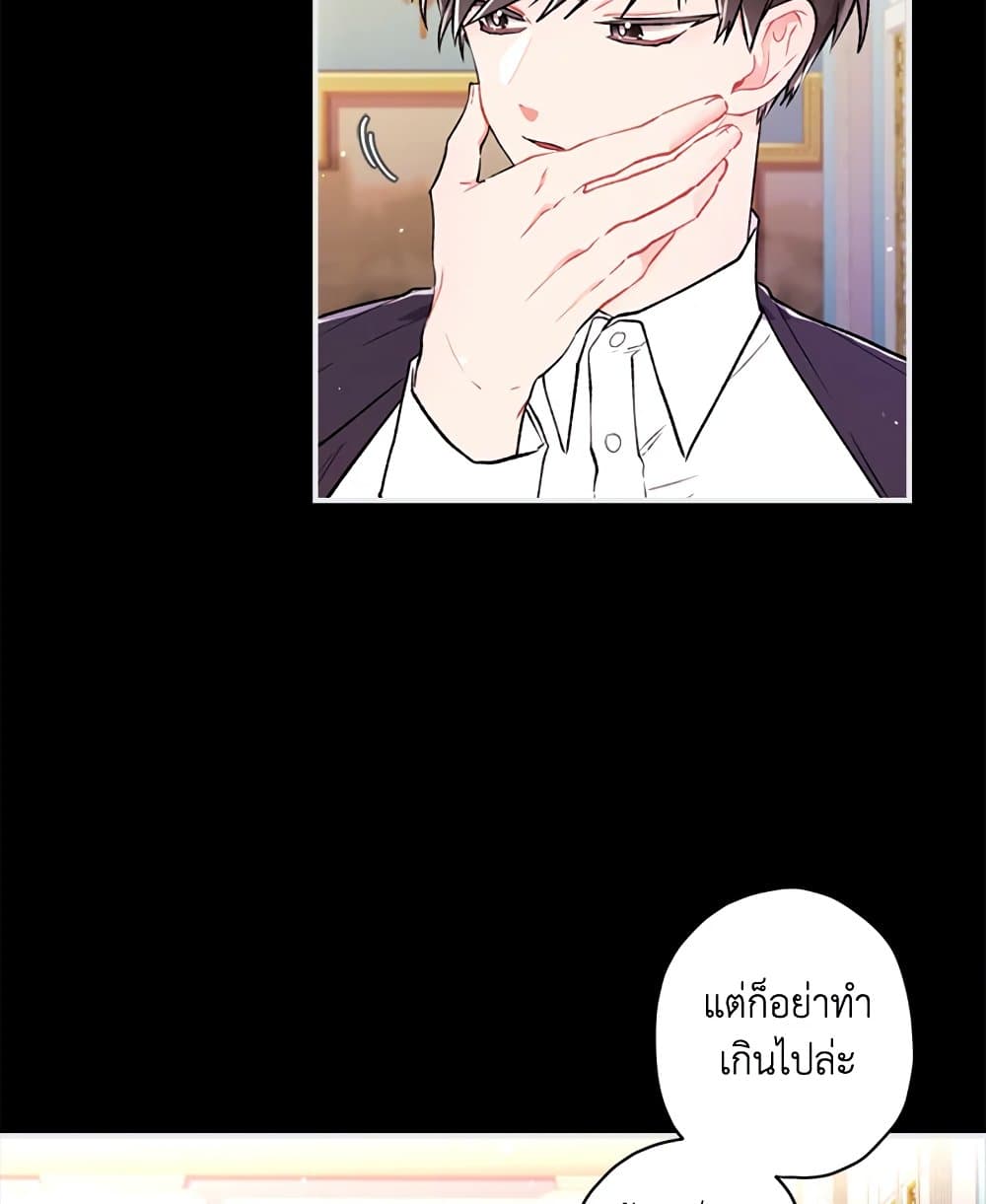I Became the Male Lead's Adopted Daughter page 37