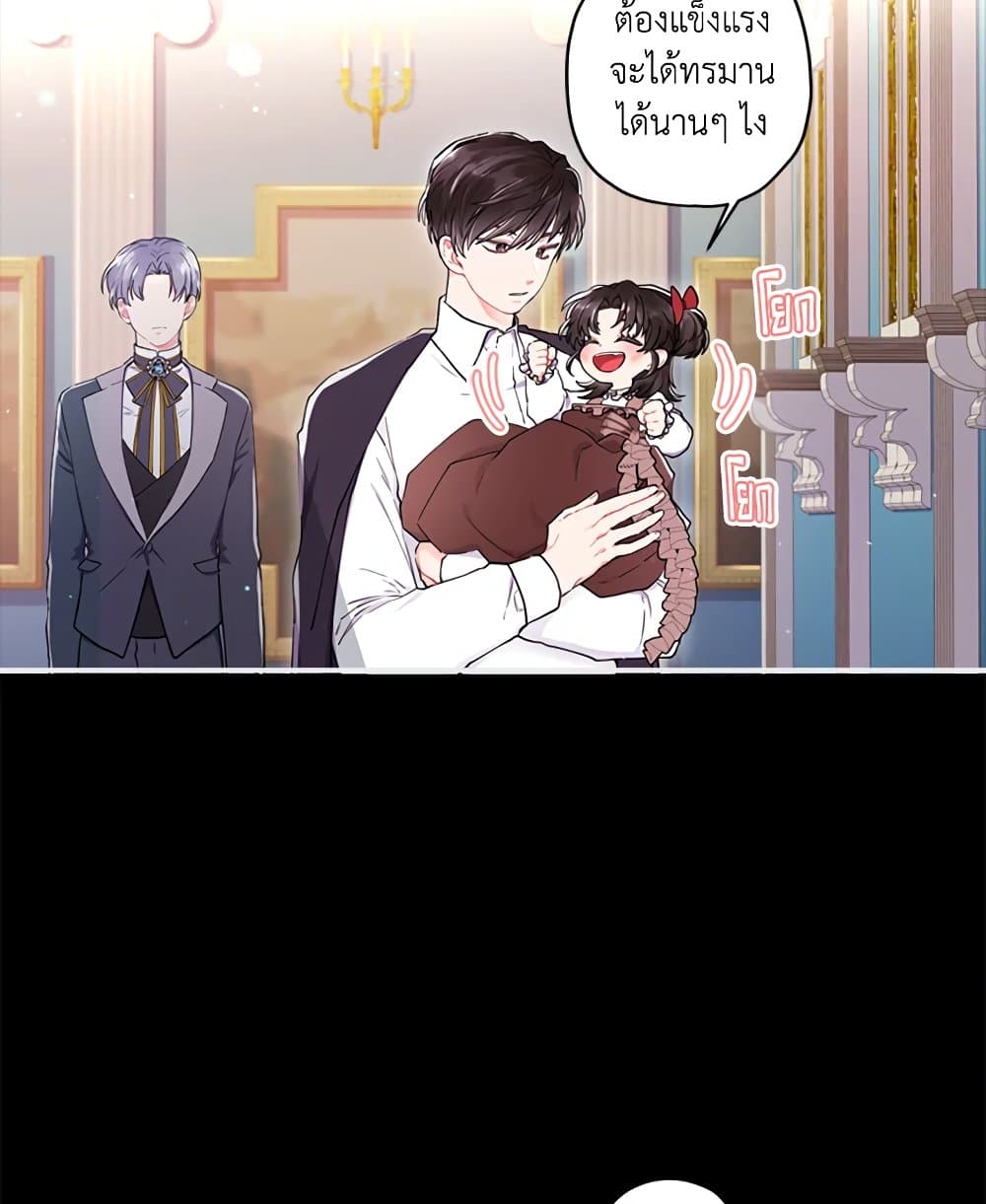 I Became the Male Lead's Adopted Daughter page 38