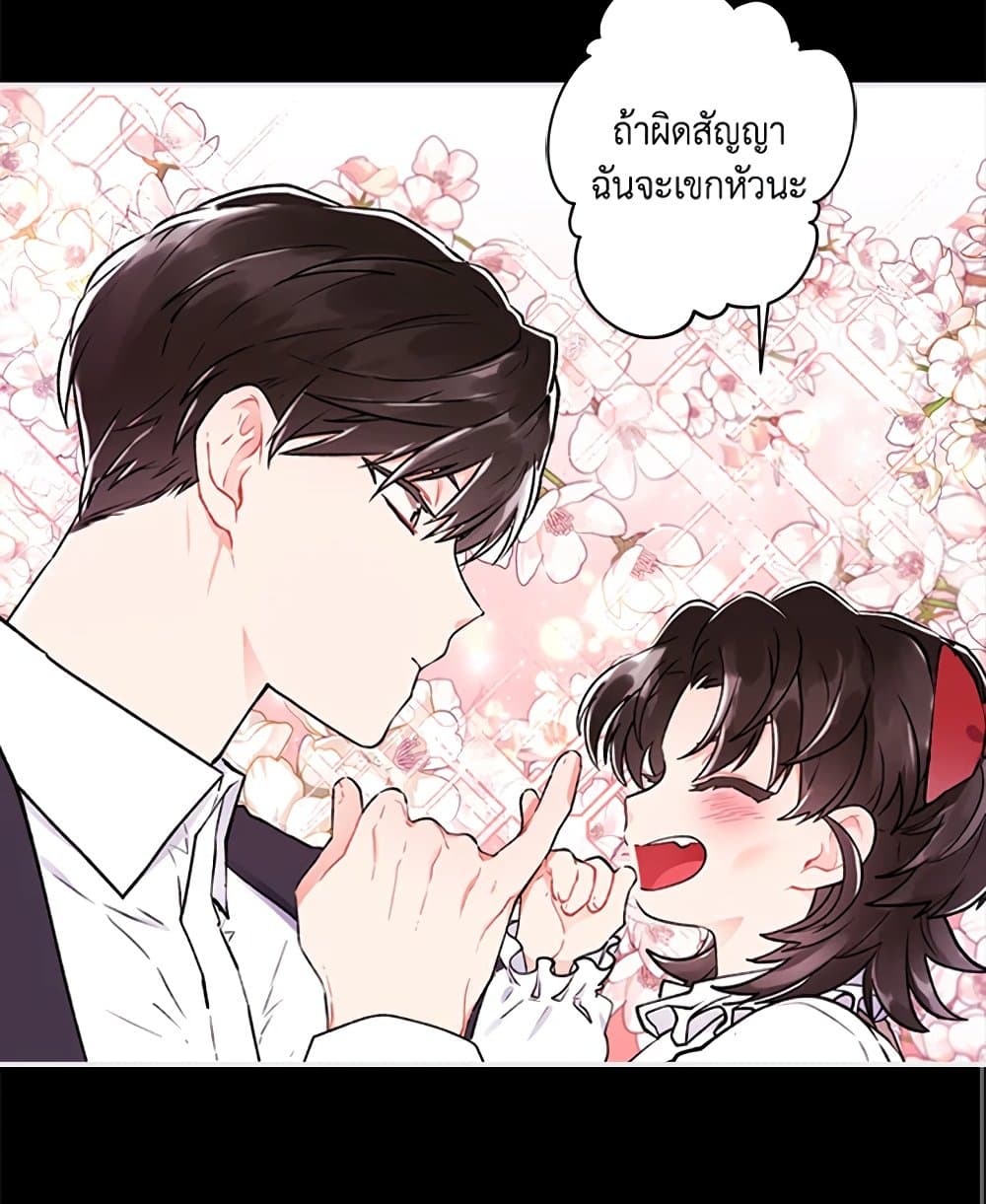 I Became the Male Lead's Adopted Daughter page 39