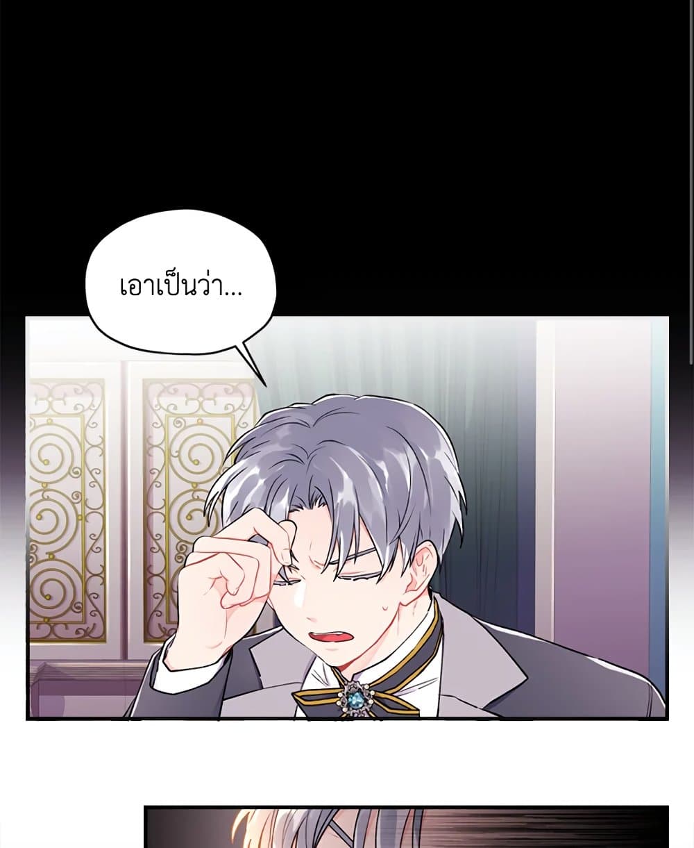 I Became the Male Lead's Adopted Daughter page 41