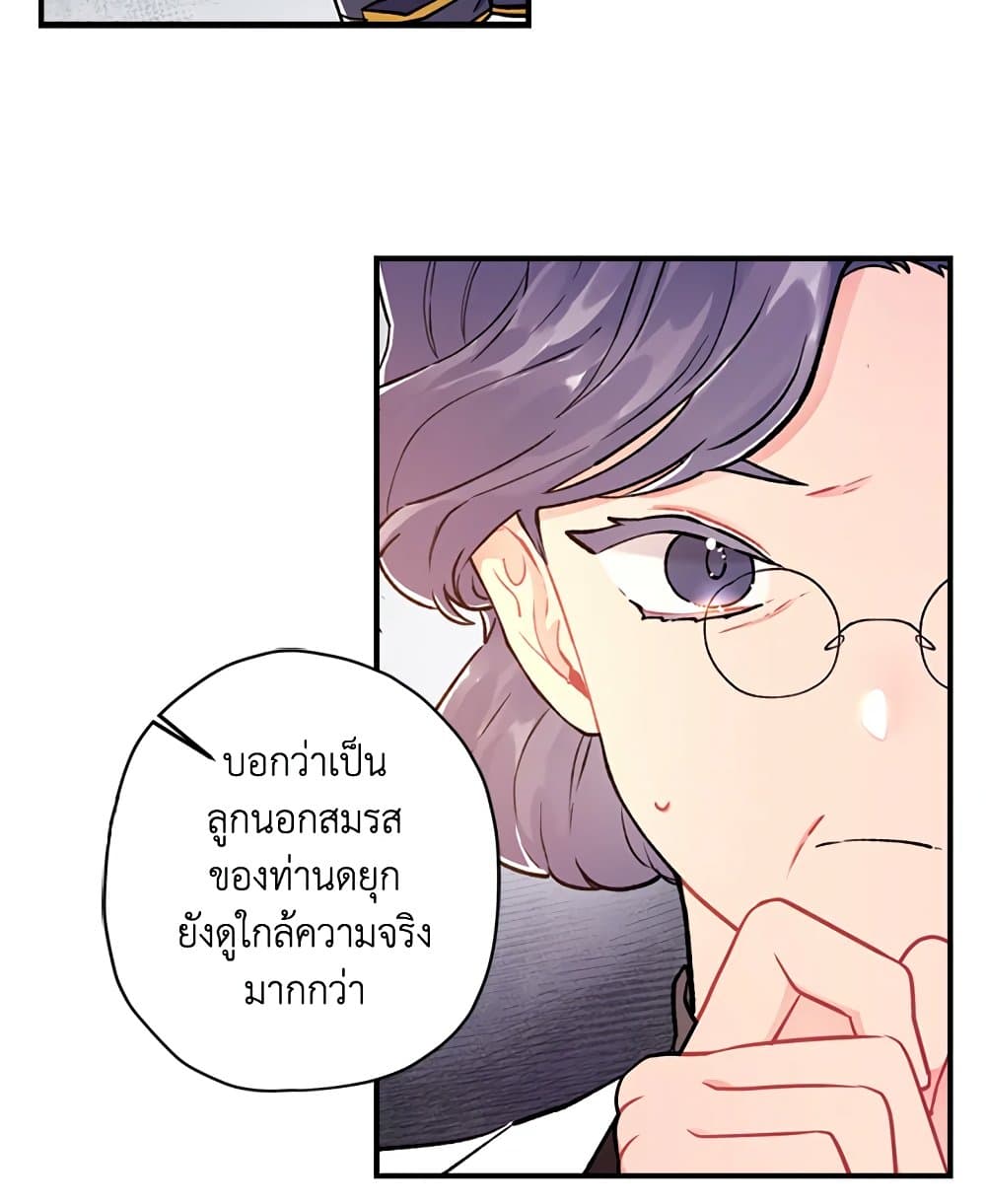 I Became the Male Lead's Adopted Daughter page 50