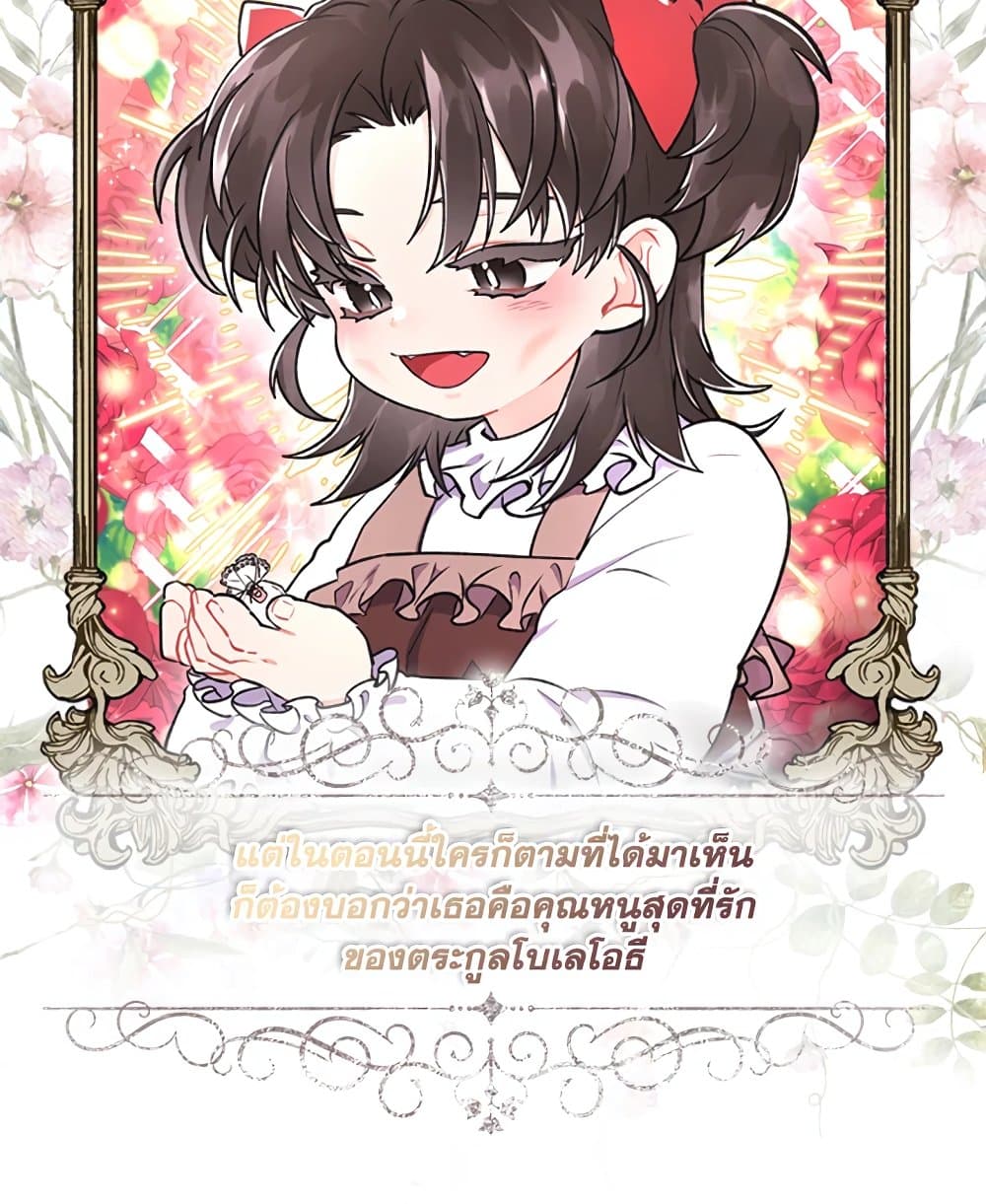 I Became the Male Lead's Adopted Daughter page 53