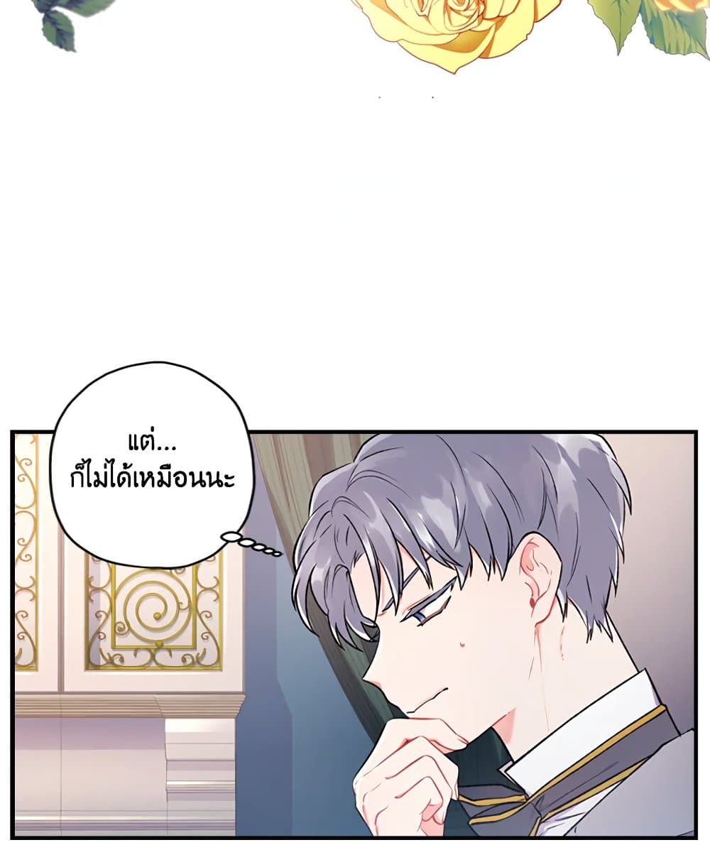I Became the Male Lead's Adopted Daughter page 57