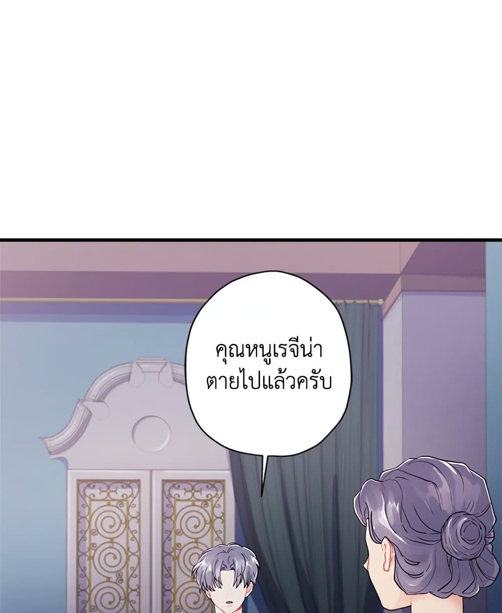 I Became the Male Lead's Adopted Daughter page 58