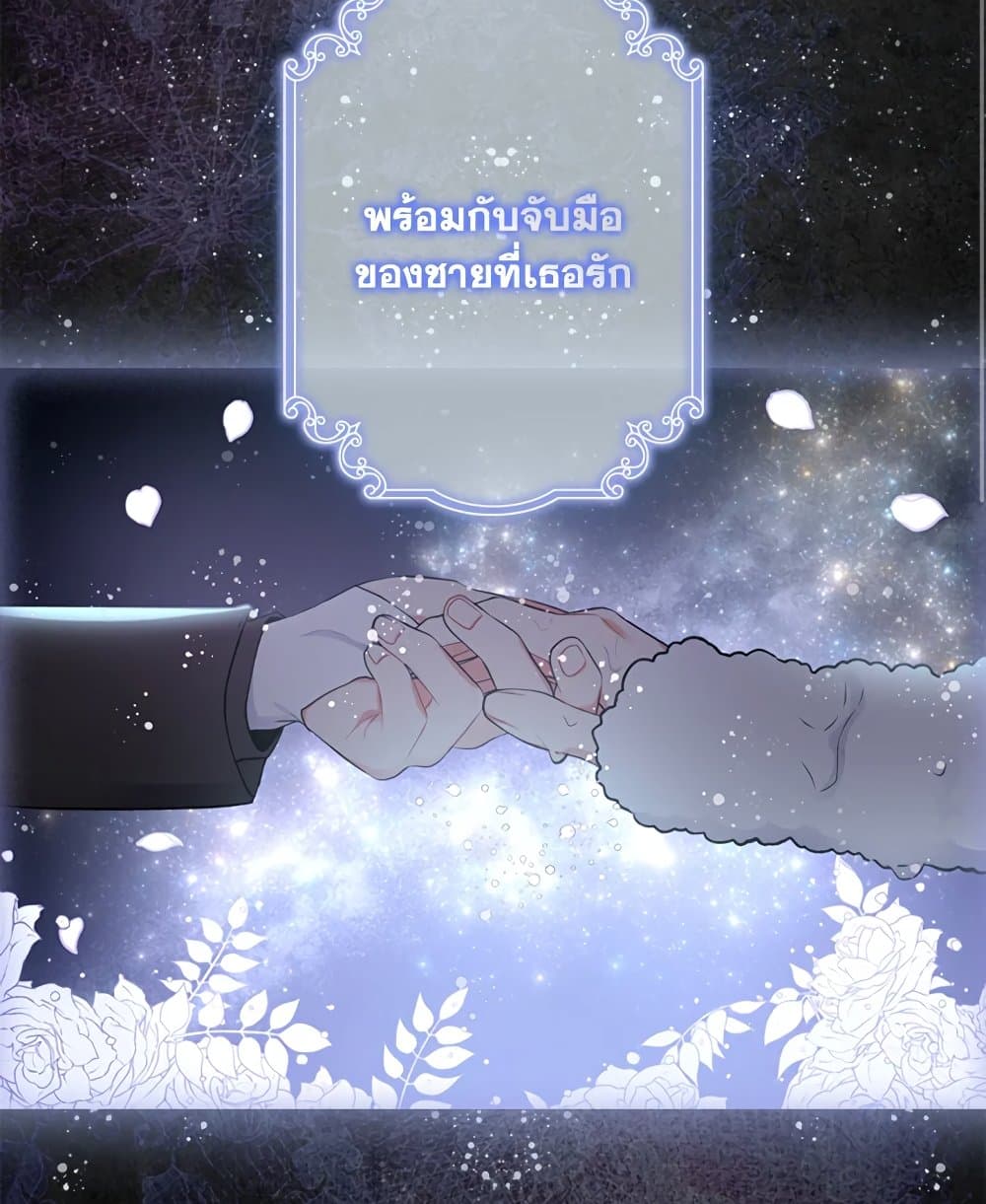 I Became the Male Lead's Adopted Daughter page 66