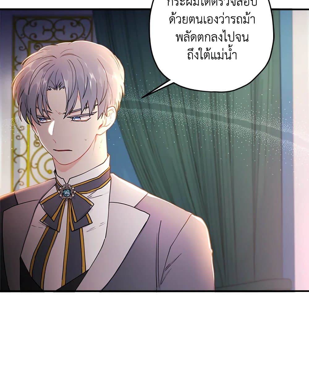 I Became the Male Lead's Adopted Daughter page 71
