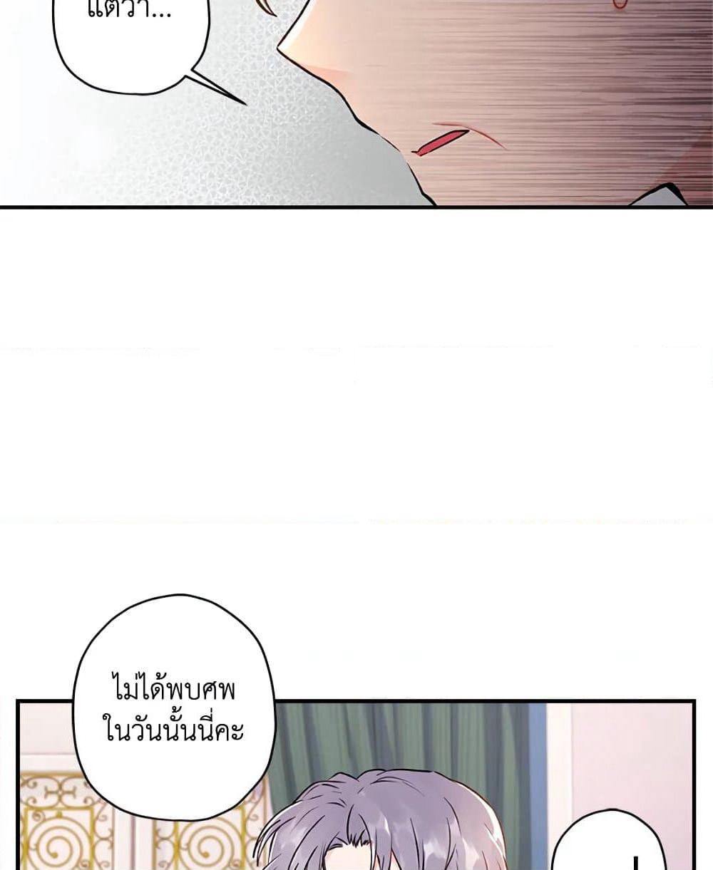 I Became the Male Lead's Adopted Daughter page 74