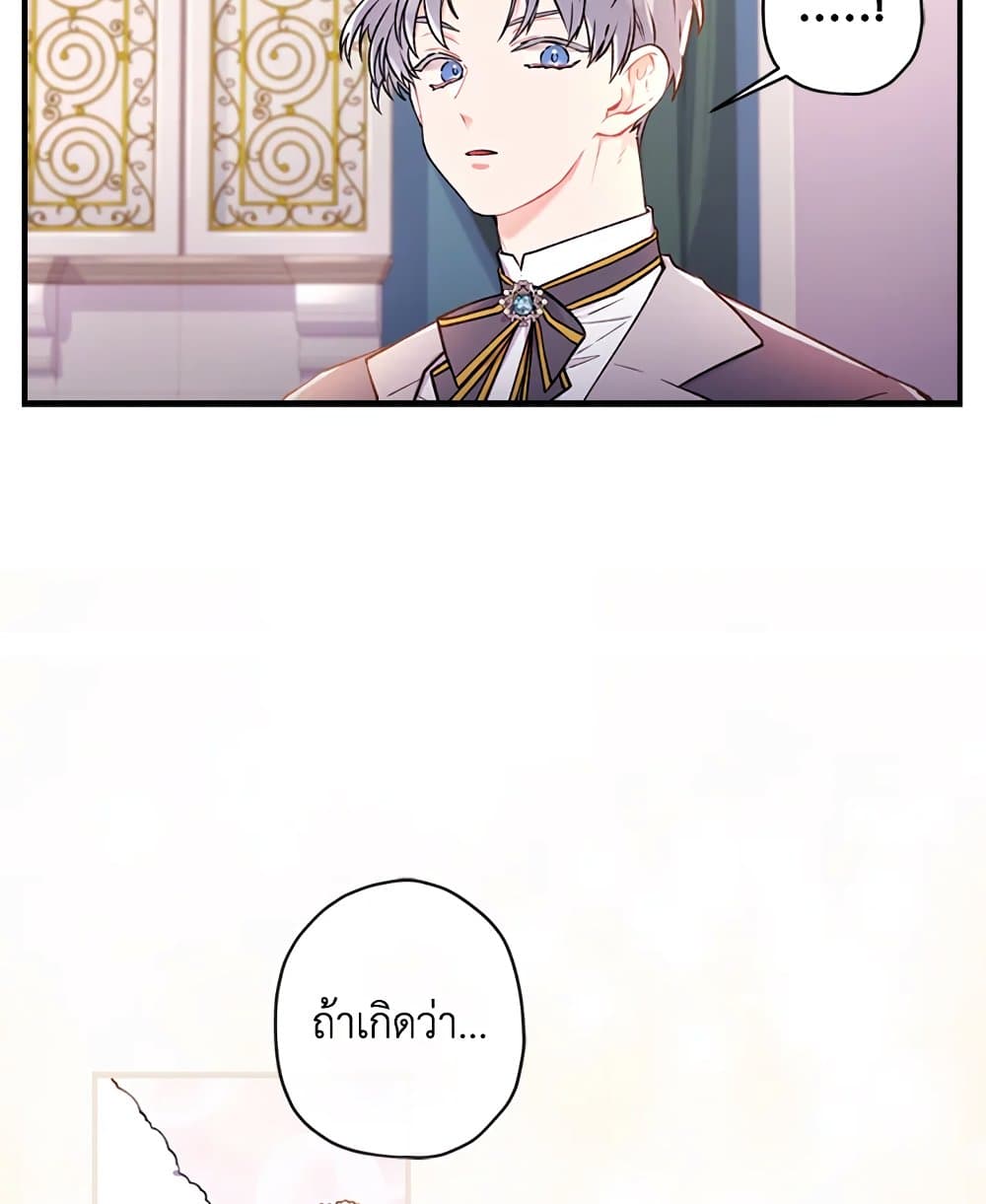 I Became the Male Lead's Adopted Daughter page 75