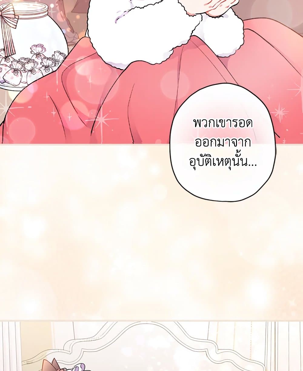 I Became the Male Lead's Adopted Daughter page 77