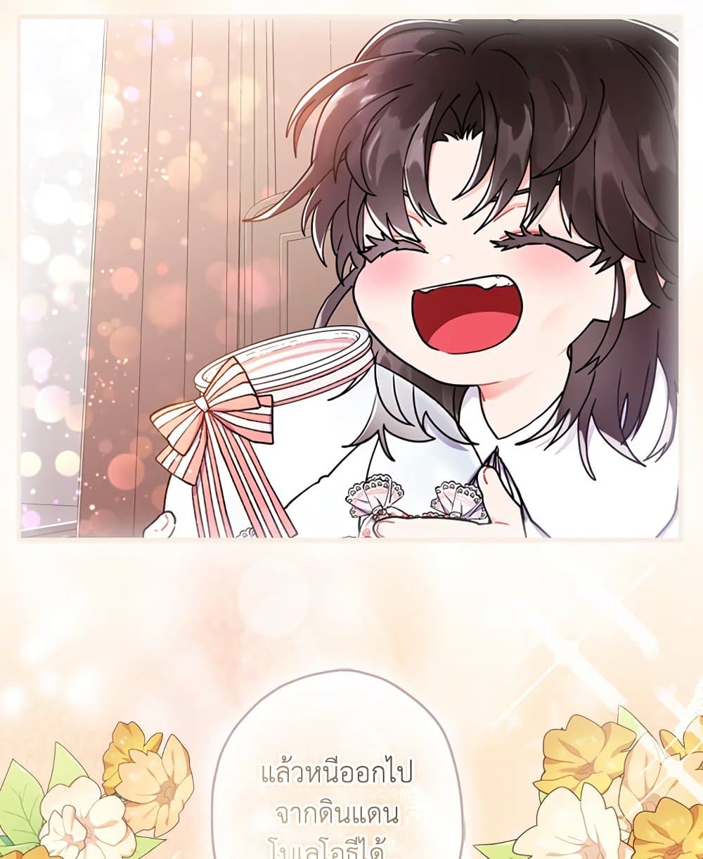 I Became the Male Lead's Adopted Daughter page 79