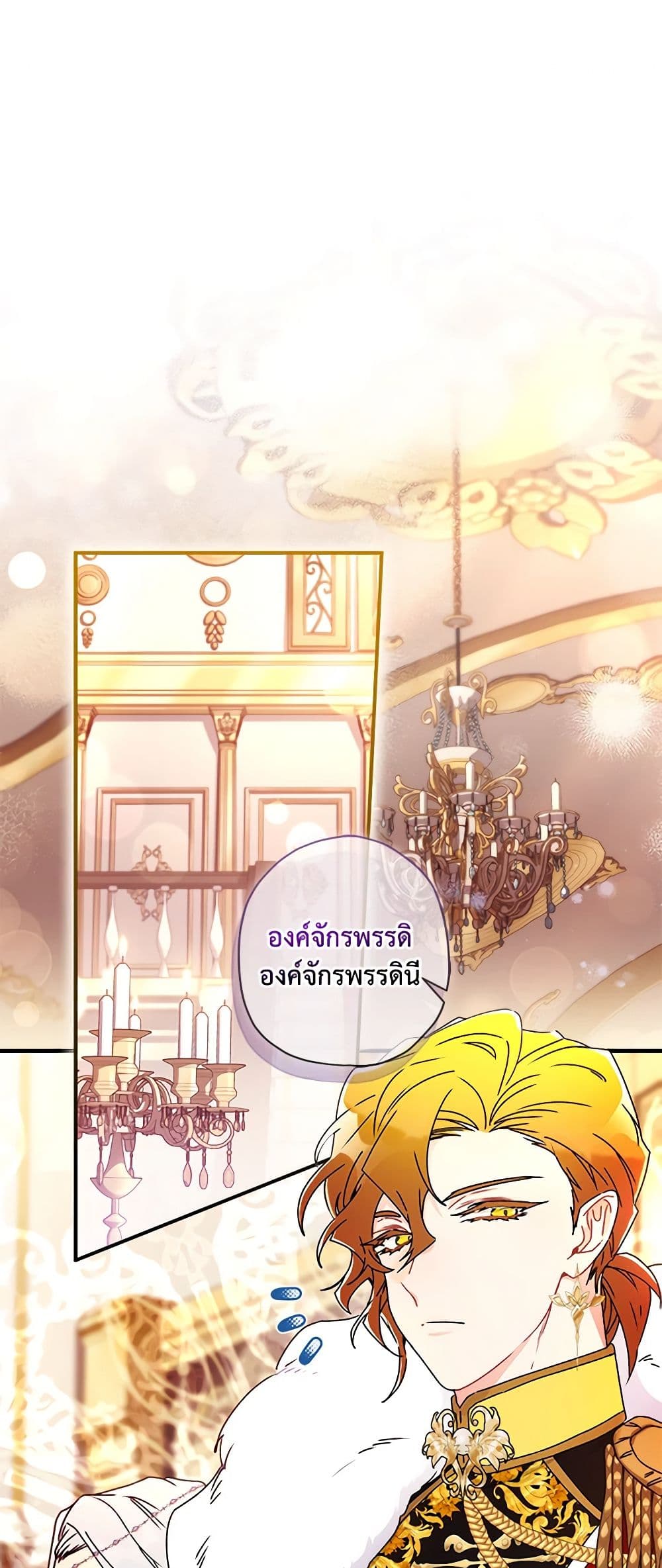 I Became the Male Lead's Adopted Daughter page 2