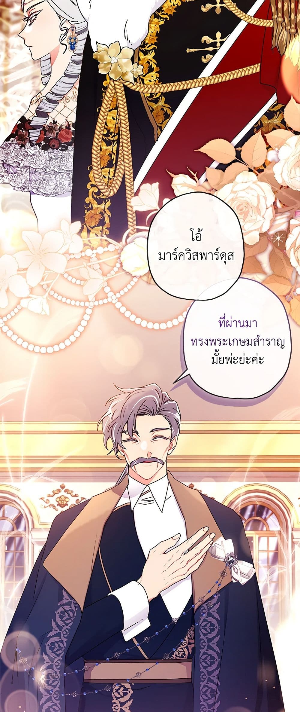 I Became the Male Lead's Adopted Daughter page 3