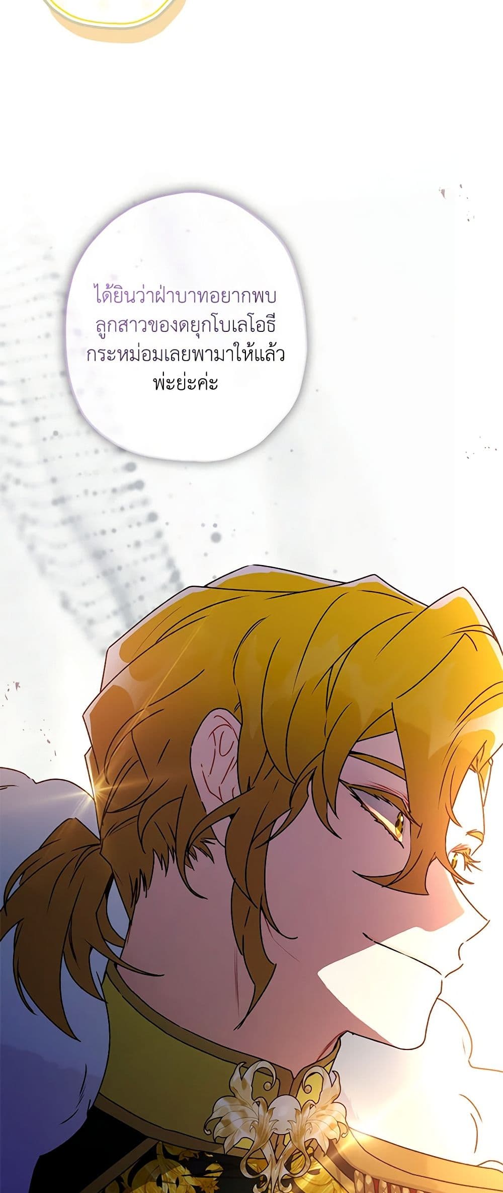 I Became the Male Lead's Adopted Daughter page 5