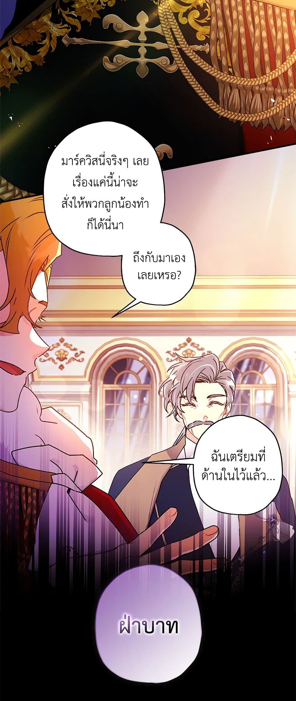 I Became the Male Lead's Adopted Daughter page 6