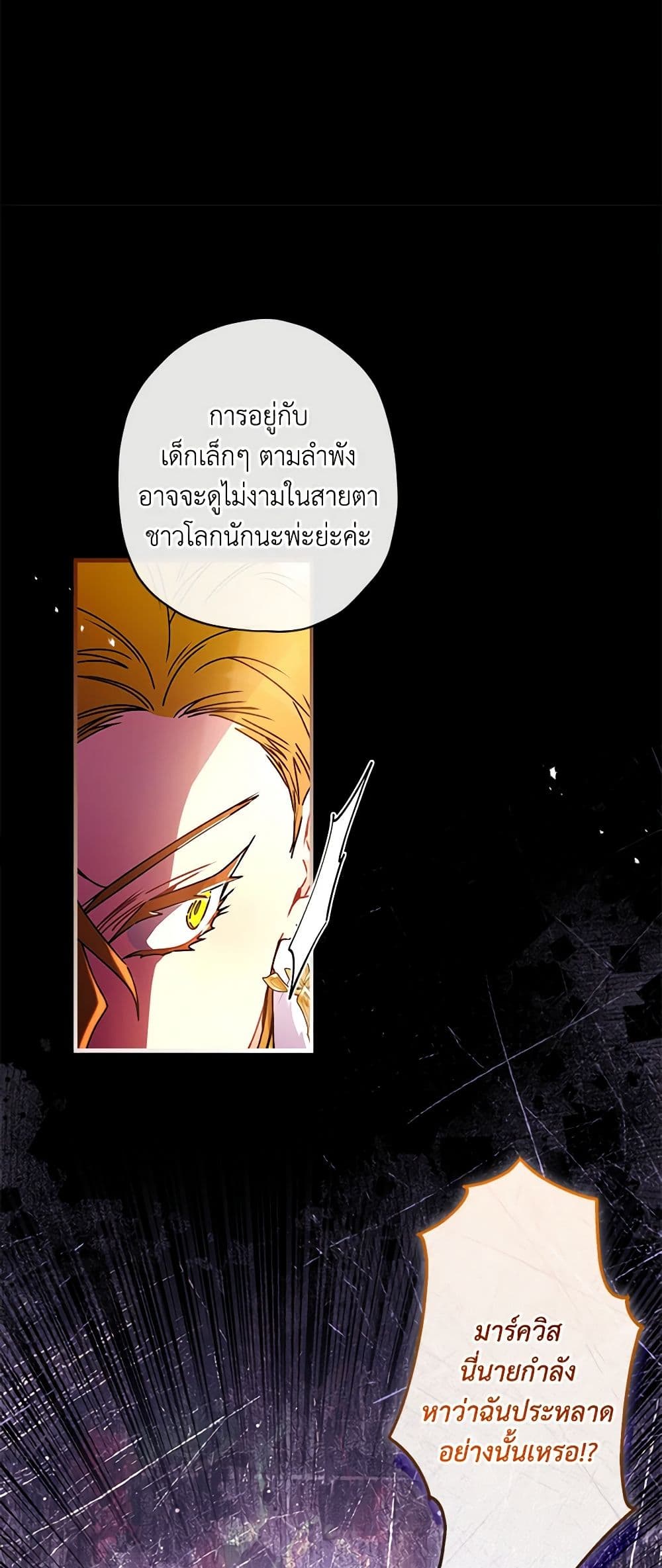 I Became the Male Lead's Adopted Daughter page 7