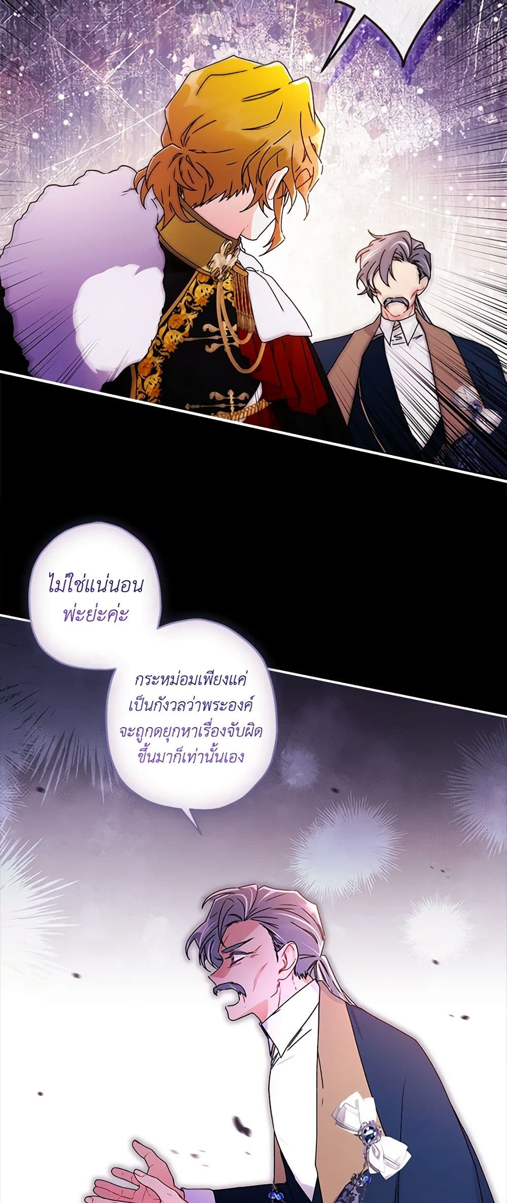 I Became the Male Lead's Adopted Daughter page 8