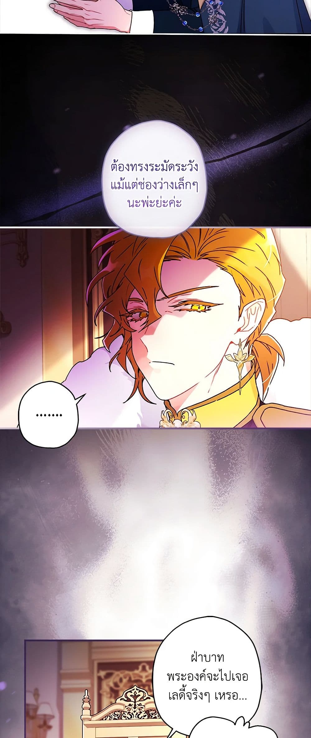 I Became the Male Lead's Adopted Daughter page 9