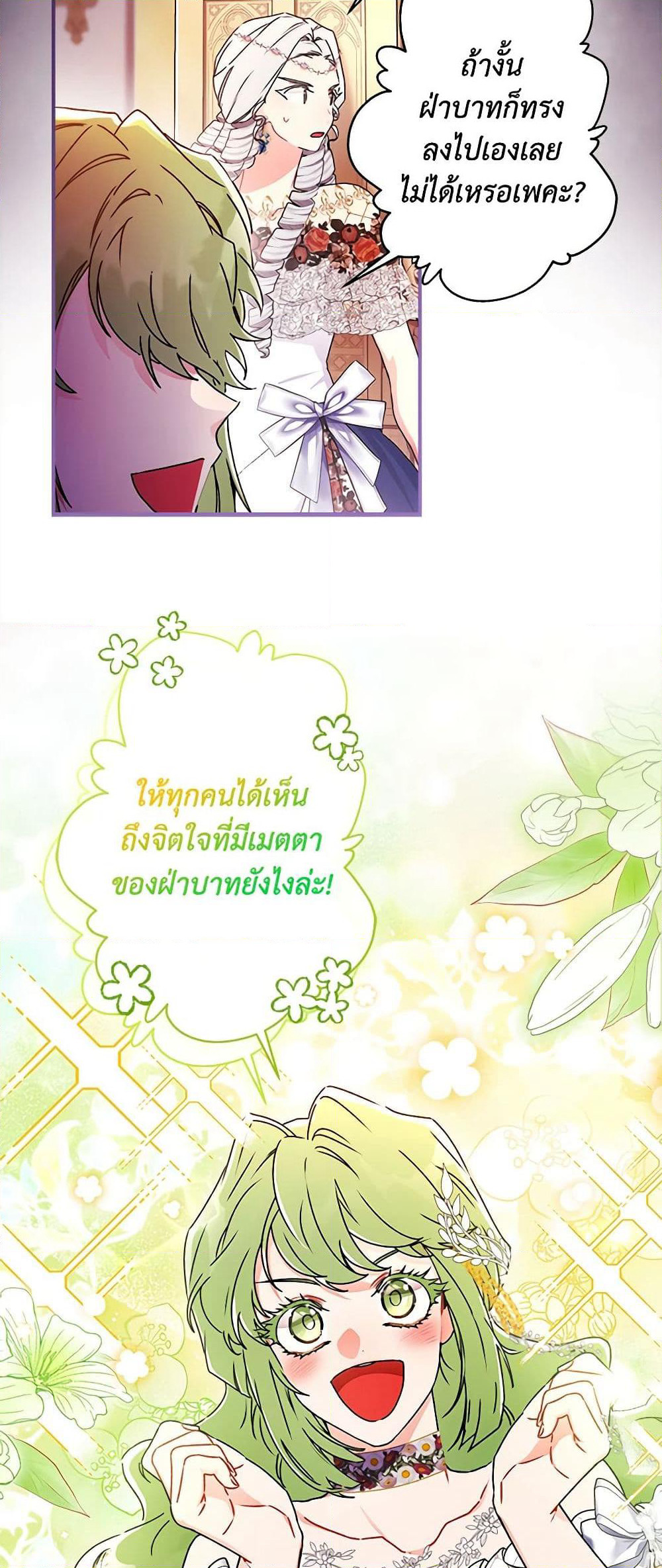 I Became the Male Lead's Adopted Daughter page 10