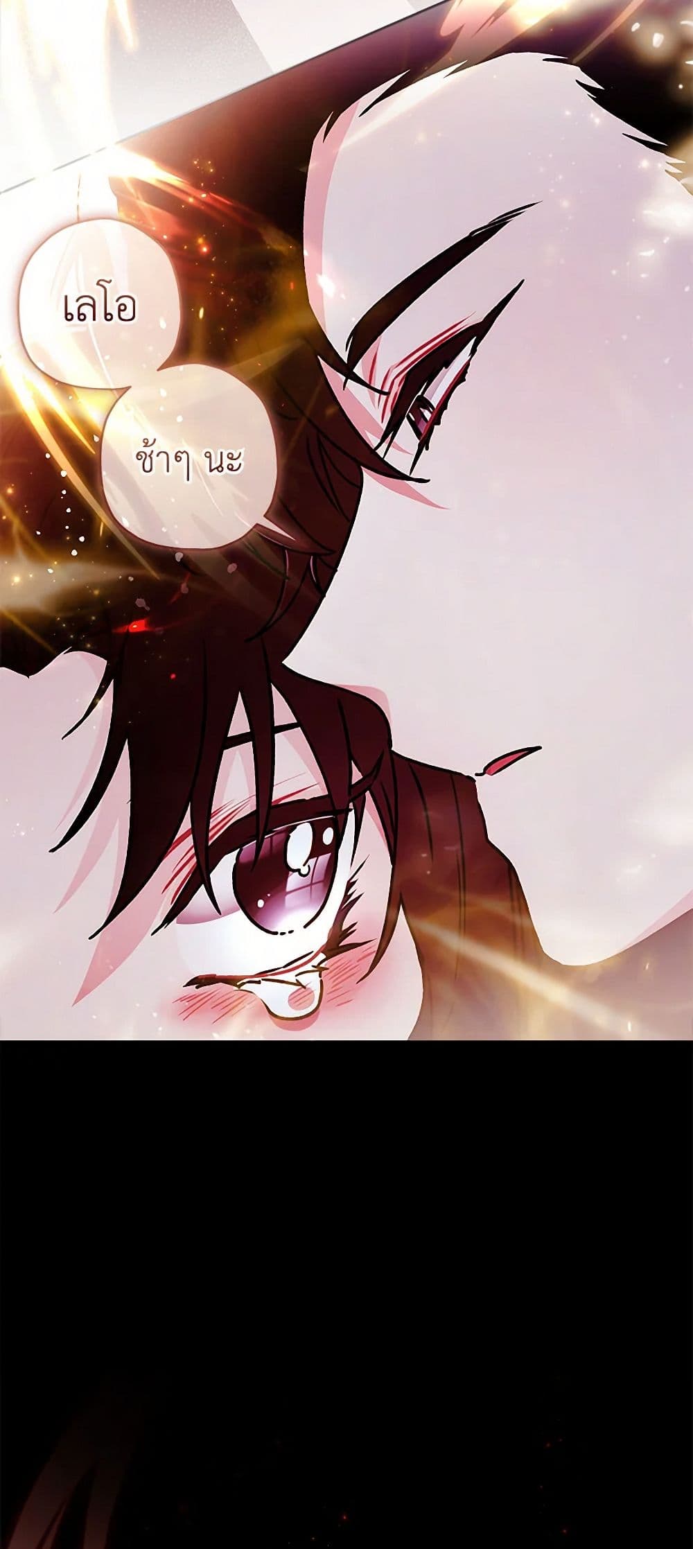 I Became the Male Lead's Adopted Daughter page 4