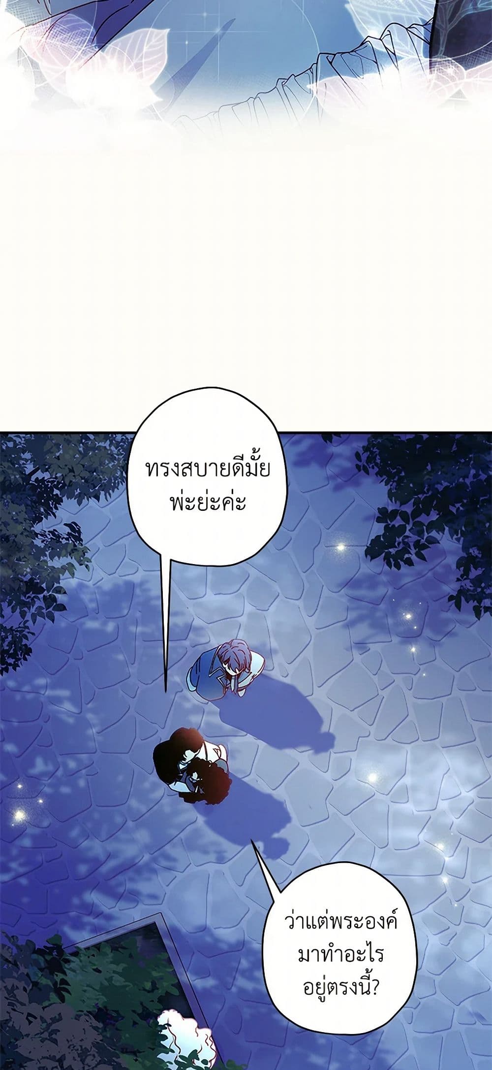 I Became the Male Lead's Adopted Daughter page 5