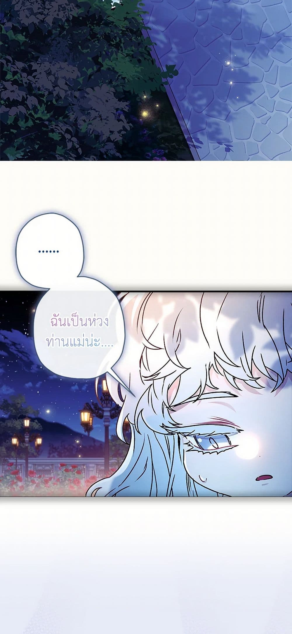I Became the Male Lead's Adopted Daughter page 6