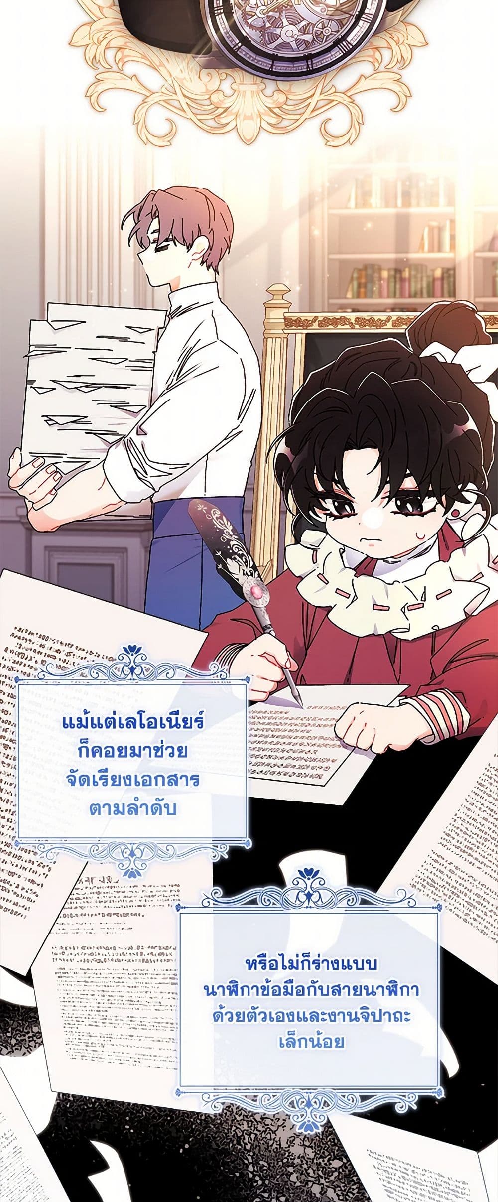 I Became the Male Lead's Adopted Daughter page 3