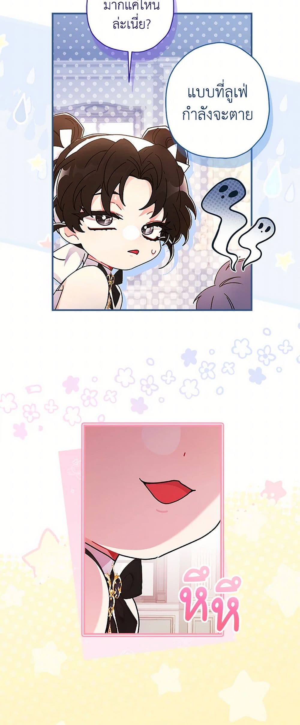 I Became the Male Lead's Adopted Daughter page 5