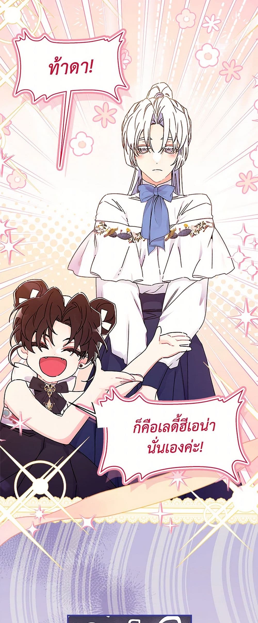 I Became the Male Lead's Adopted Daughter page 7
